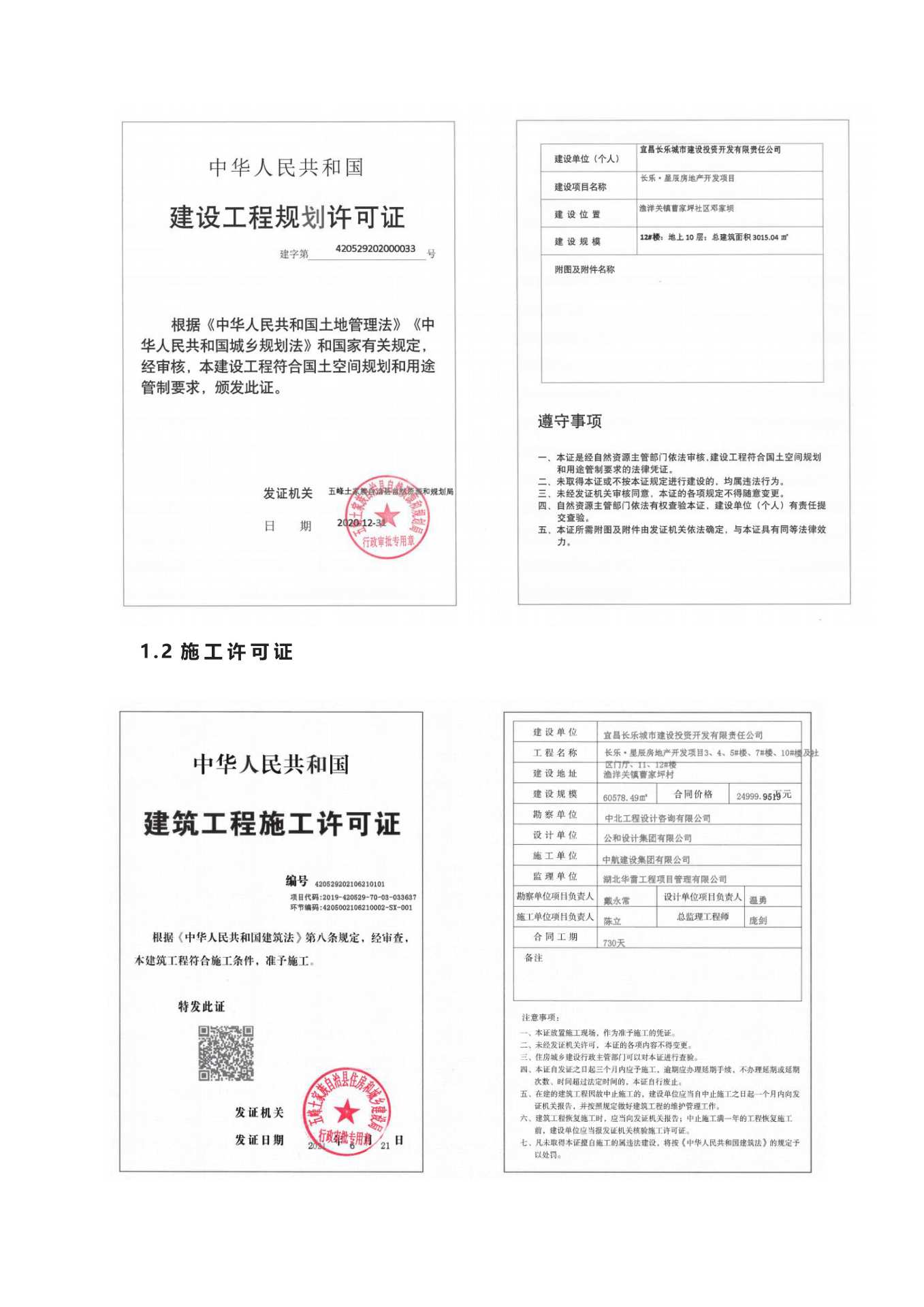 長樂星辰房地產(chǎn)開發(fā)項目二期（10~12、5#樓）地基與基礎驗收信息公示_頁面_3