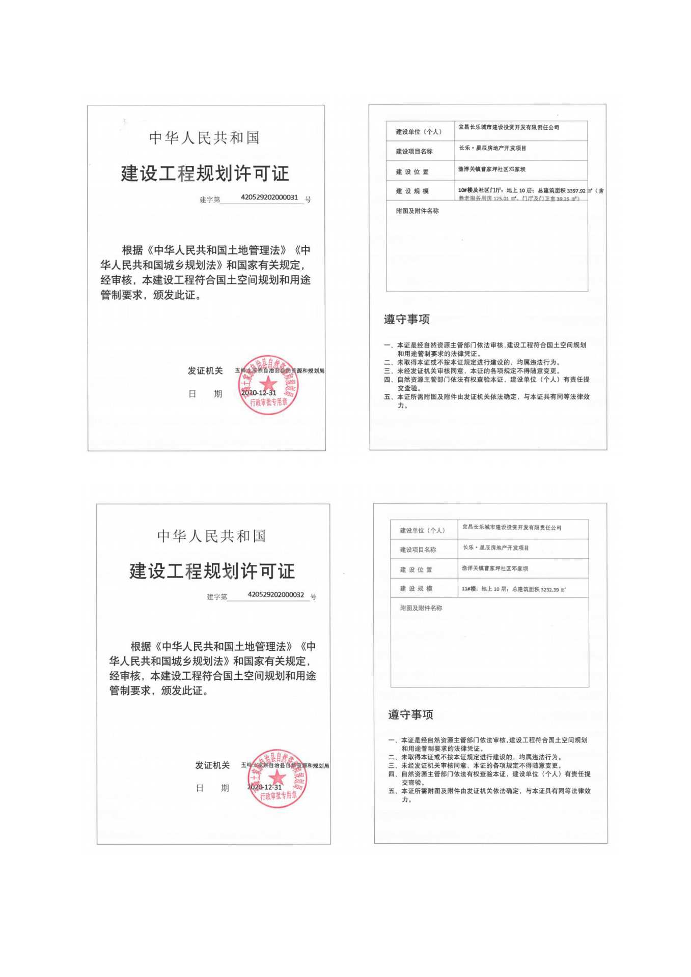 長樂星辰房地產(chǎn)開發(fā)項目二期（10~12、5#樓）地基與基礎驗收信息公示_頁面_2
