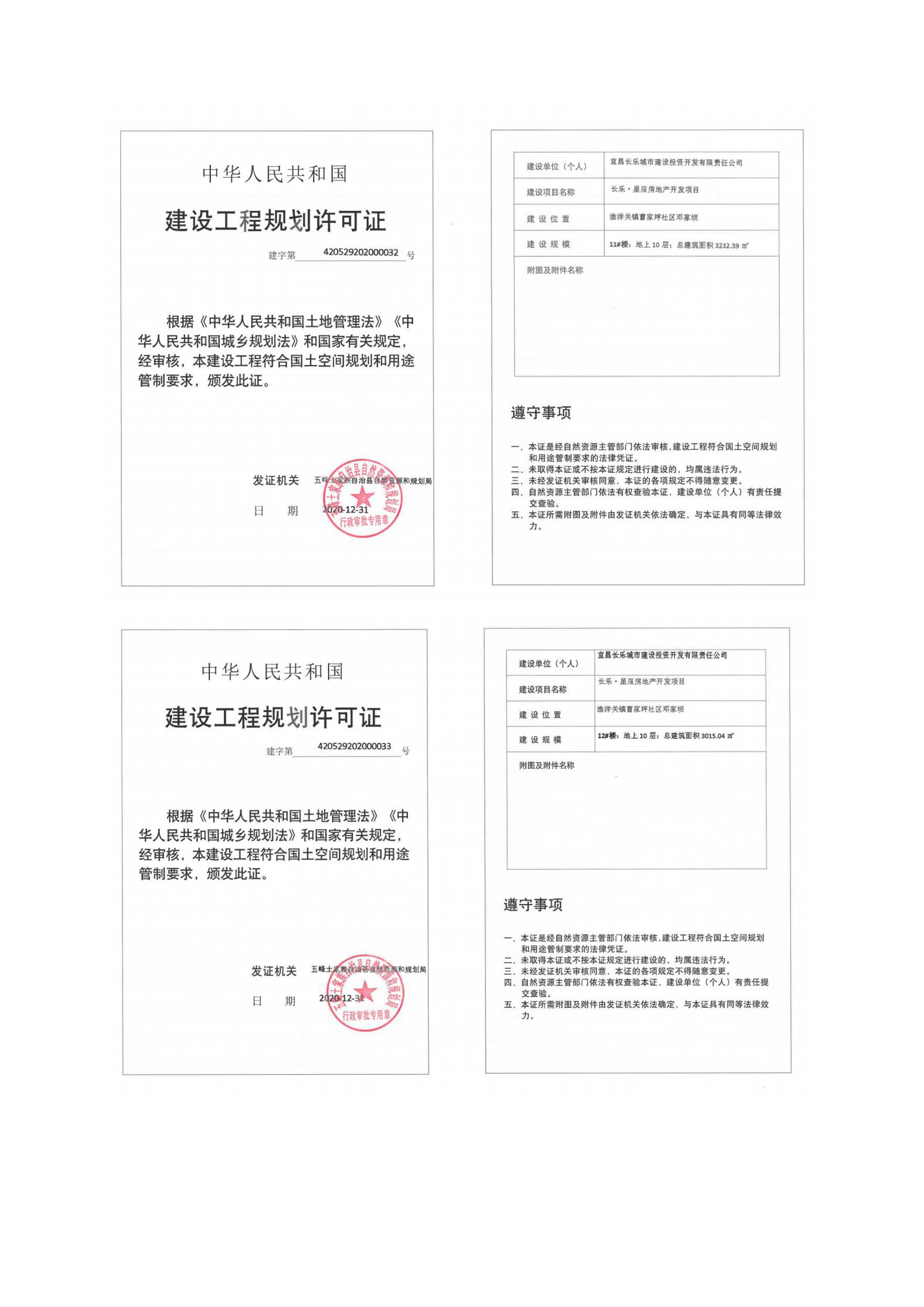 長樂星辰房地產(chǎn)開發(fā)項目二期（3#樓、4#樓、7#樓、二期地下室、地基與基礎(chǔ)、5#樓、7#樓、10~12#樓主體驗收驗收信息公示_頁面_04