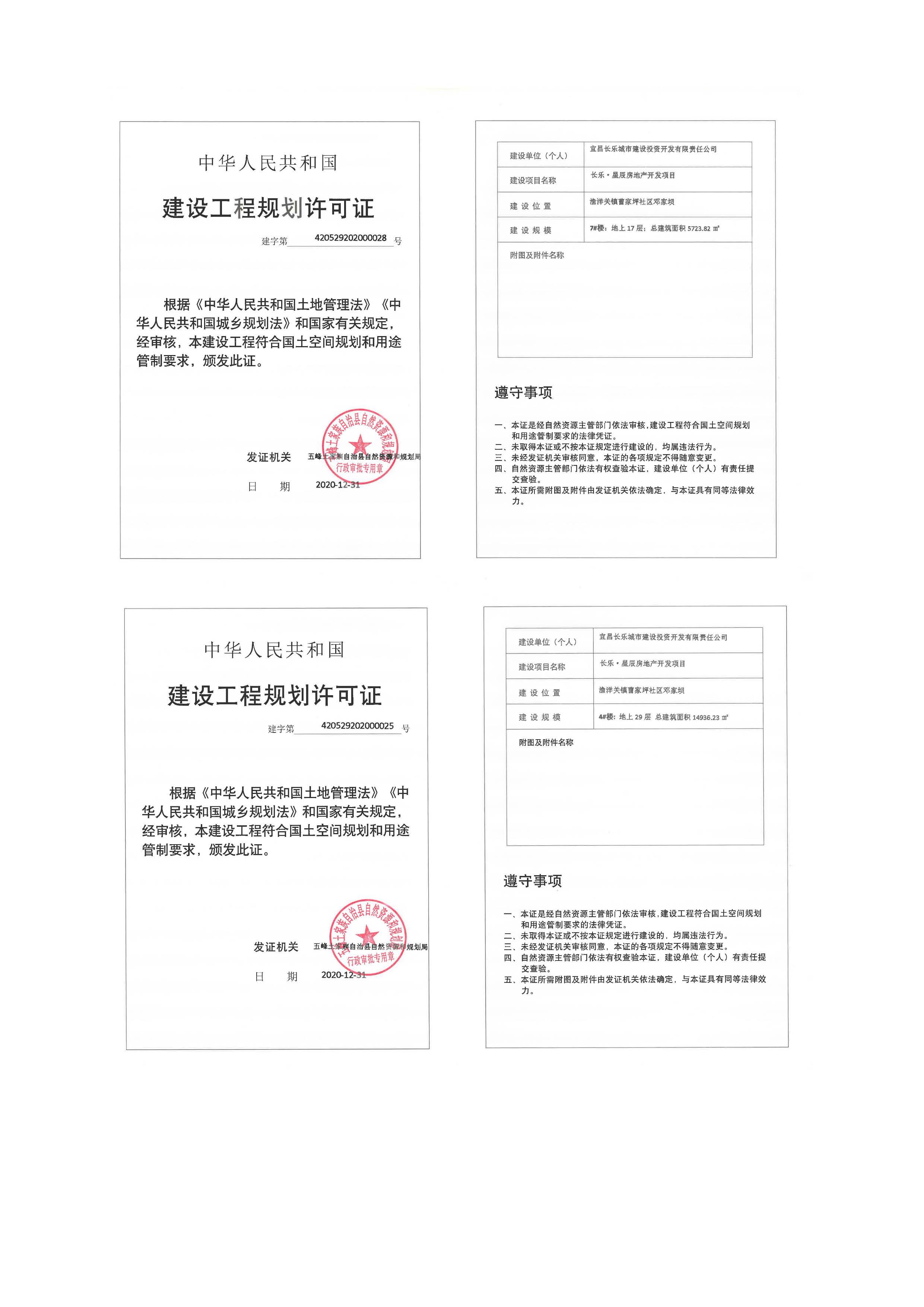 長樂星辰房地產(chǎn)開發(fā)項目二期（3#樓、4#樓、7#樓、二期地下室、地基與基礎(chǔ)、5#樓、7#樓、10~12#樓主體驗收驗收信息公示_頁面_02