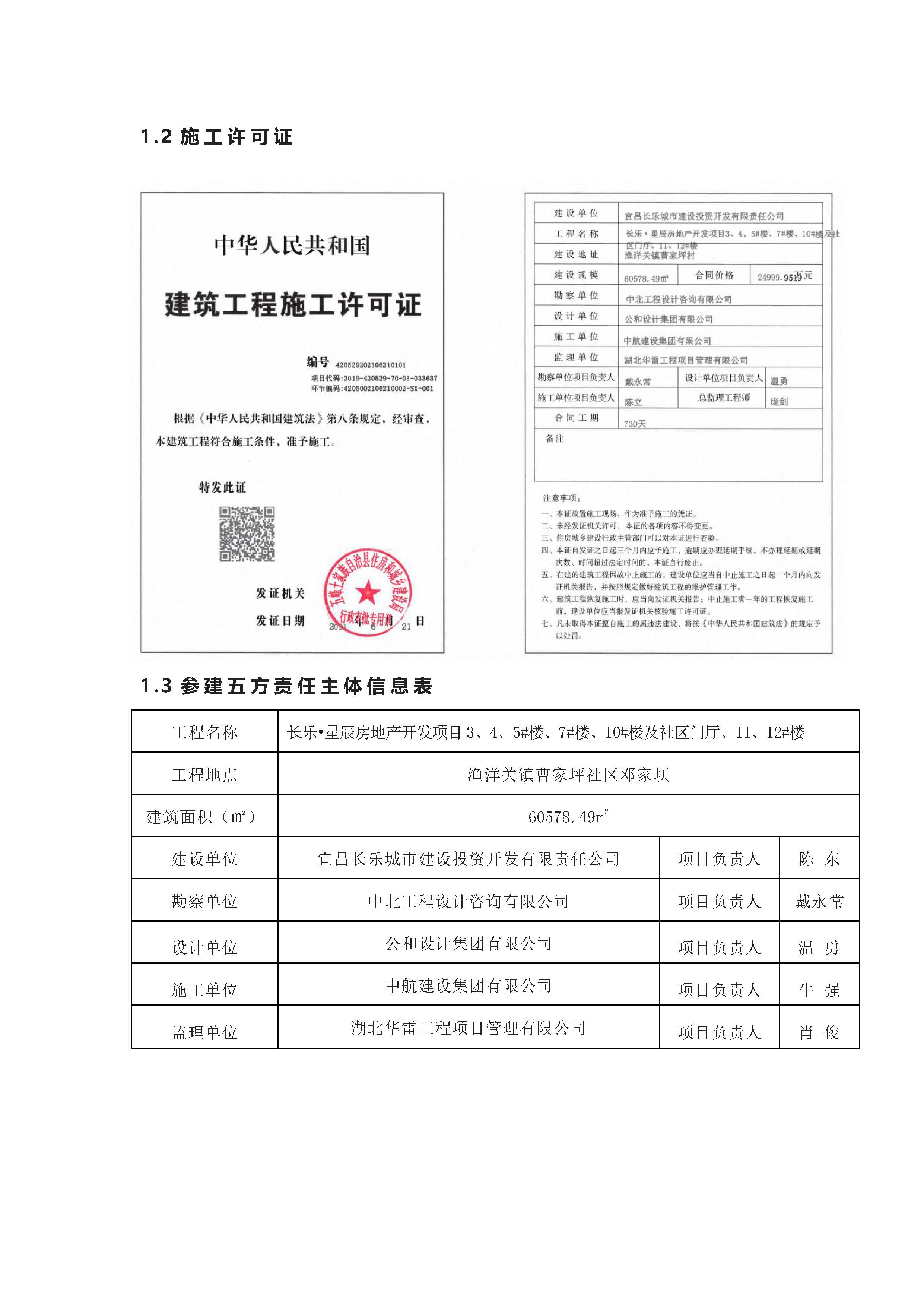 長樂星辰房地產(chǎn)開發(fā)項目二期（3#樓、4#樓、7#樓、二期地下室、地基與基礎(chǔ)、5#樓、7#樓、10~12#樓主體驗收驗收信息公示_頁面_05