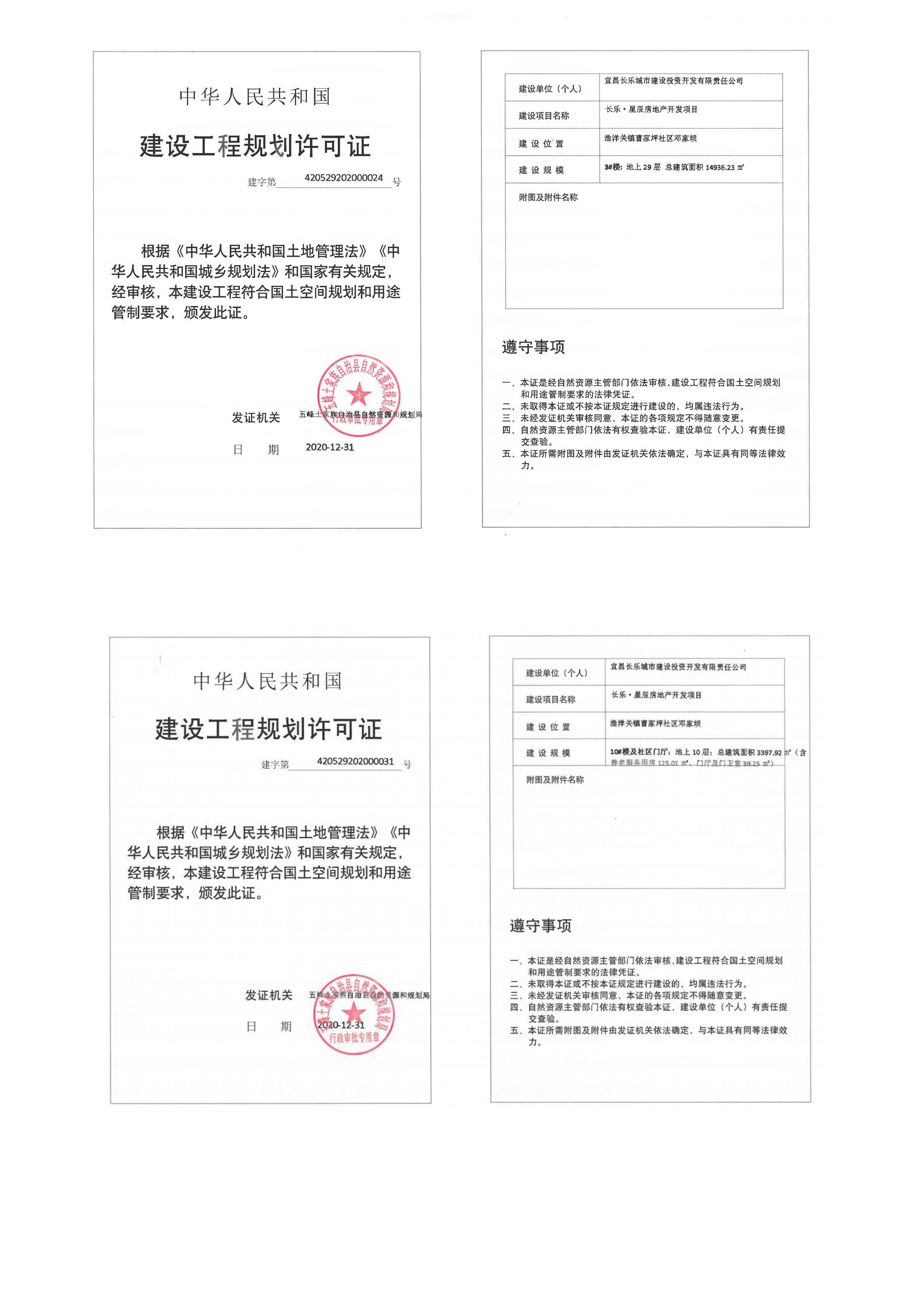 長樂星辰房地產(chǎn)開發(fā)項目二期（3#樓、4#樓、7#樓、二期地下室、地基與基礎(chǔ)、5#樓、7#樓、10~12#樓主體驗收驗收信息公示_頁面_03